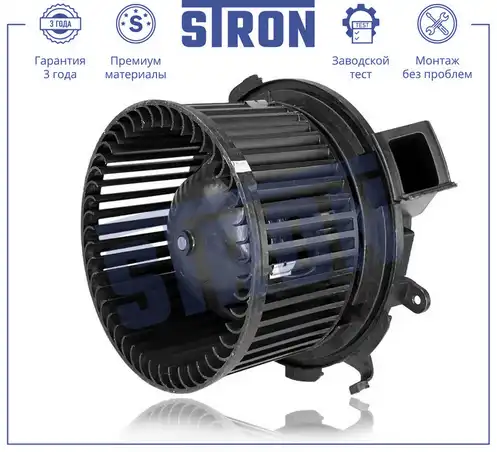 Вентилятор отопителя STRON STIF028