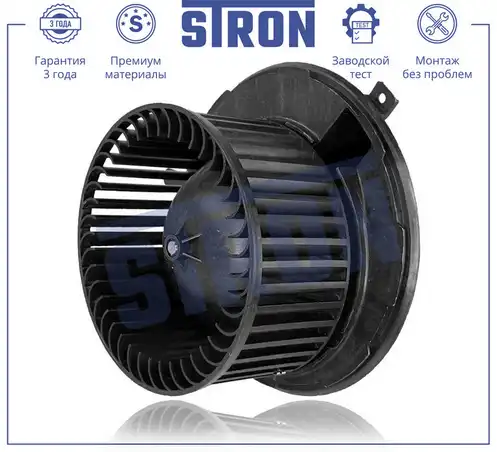Вентилятор отопителя STRON STIF037