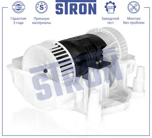 Вентилятор отопителя STRON STIF039