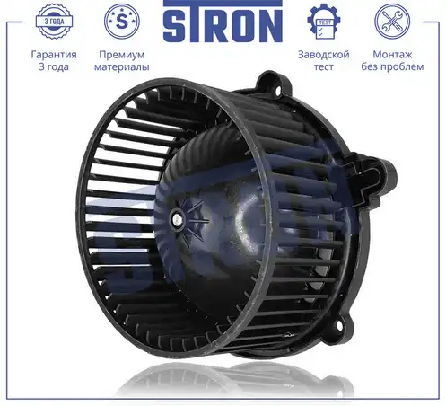 Вентилятор отопителя STRON STIF049