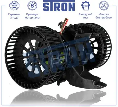 Вентилятор отопителя STRON STIF061