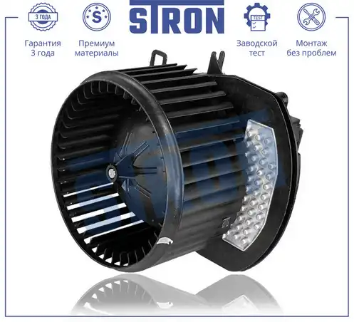 Вентилятор отопителя STRON STIF066