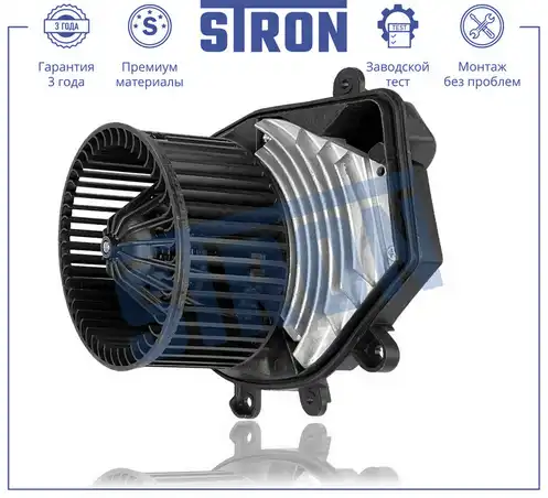 Вентилятор отопителя STRON STIF070