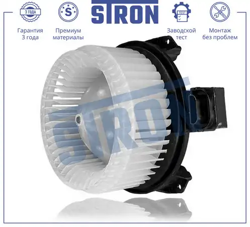 Вентилятор отопителя STRON STIF078