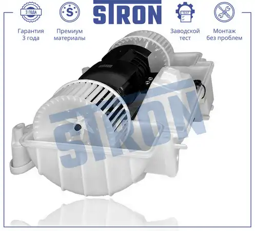 Вентилятор отопителя STRON STIF083