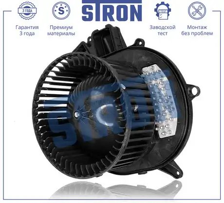 Вентилятор отопителя STRON STIF092