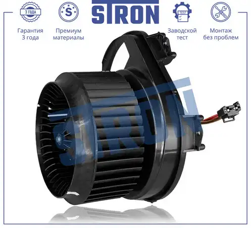 Вентилятор отопителя STRON STIF093