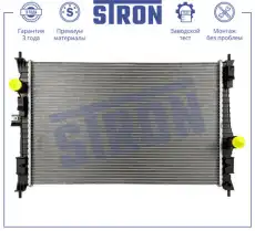 Радиатор системы охлаждения двигателя STRON STR0562