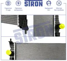 Радиатор системы охлаждения двигателя STRON STR0562