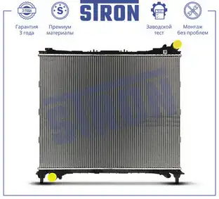 Радиатор системы охлаждения двигателя STRON STR0565