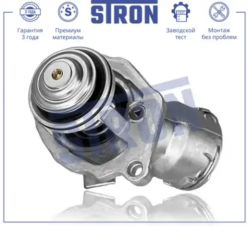 Термостат системы охлаждения STRON STT0026