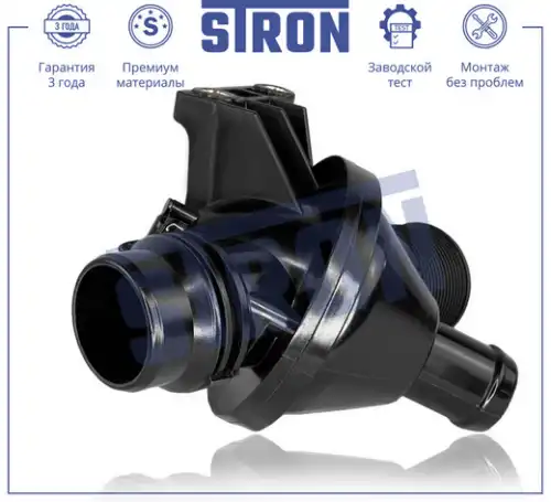 Термостат системы охлаждения STRON STT0028