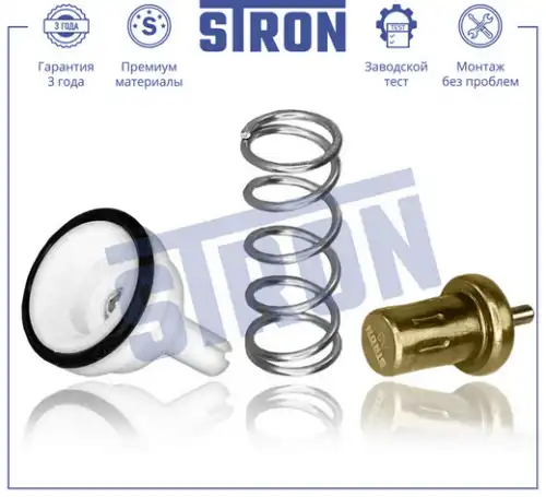 Термостат системы охлаждения STRON STT0034