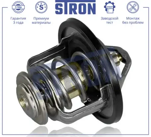 Термостат системы охлаждения STRON STT0043