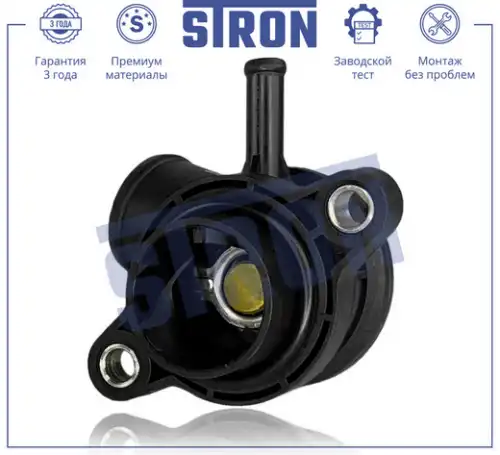 Термостат системы охлаждения STRON STT0048