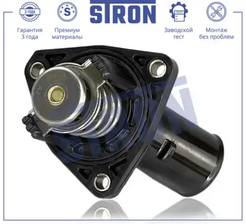 Термостат системы охлаждения STRON STT0049