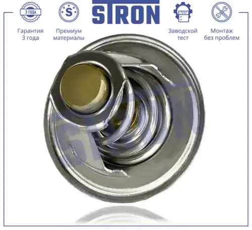 Термостат системы охлаждения STRON STT0050