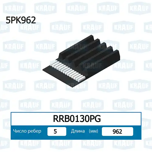 KRAUF RRB0130PG