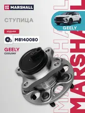 Ступица MARSHALL M8140080