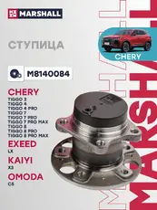 Ступица MARSHALL M8140084