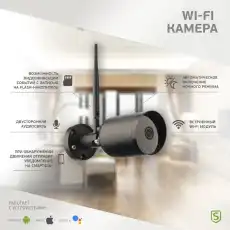 Смарт-камера SECURIC SECSF101B