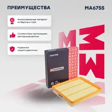 Фильтр воздушный MARSHALL MA6755
