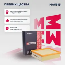 Фильтр воздушный MARSHALL MA5515