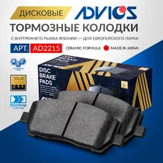 Тормозные колодки дисковые ADVICS AD2215
