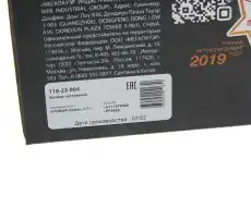Топливный фильтр MEGAPOWER 11022004
