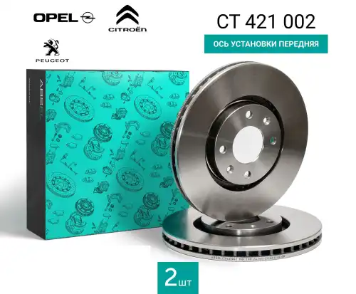 Тормозной диск ABSEL CT421002