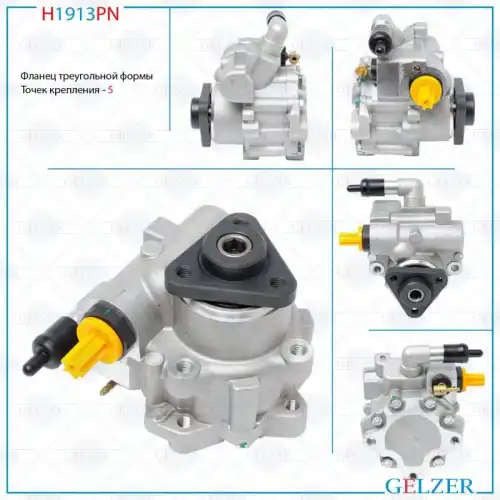 Насос гидроусилителя руля GELZER H1913PN