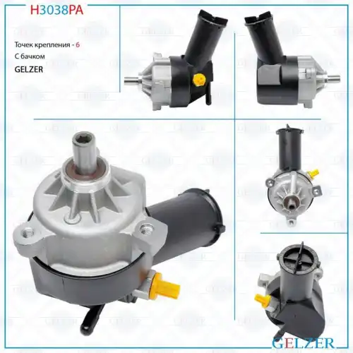 Насос гидроусилителя руля GELZER H3038PA