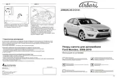 Амортизатор капота ARBORI ARBORIHD012101