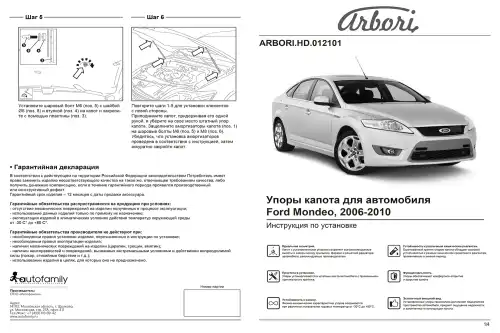 Амортизатор капота ARBORI ARBORIHD012101