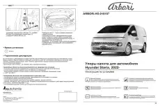 Амортизатор капота ARBORI ARBORIHD016107