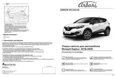 Амортизатор капота ARBORI ARBORIHD034103
