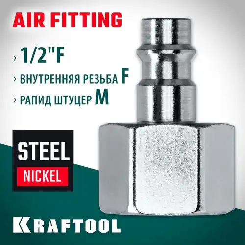 Переходник 1/2'F - рапид штуцер KRAFTOOL 06591-1/2