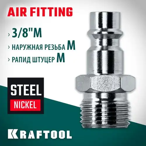 06592-3/8 Переходник 3/8'M - рапид штуцер KRAFTOOL