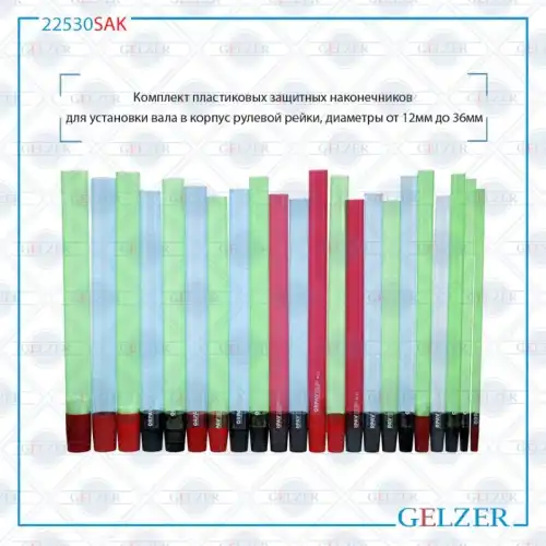 Рулевая рейка GELZER 22530SAK