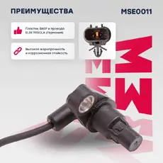 Датчик ABS MARSHALL MSE0011