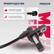 Датчик ABS MARSHALL MSE0015