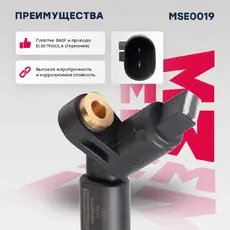 Датчик ABS MARSHALL MSE0019