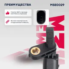 Датчик ABS MARSHALL MSE0029