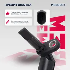 Датчик ABS MARSHALL MSE0037