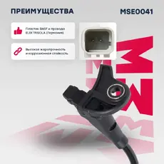 Датчик ABS MARSHALL MSE0041