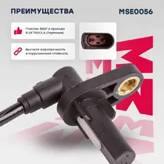 Датчик ABS MARSHALL MSE0056