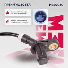 Датчик ABS MARSHALL MSE0060
