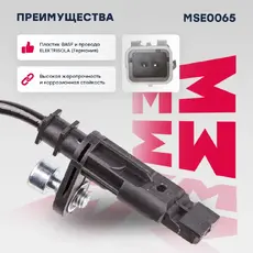 Датчик ABS MARSHALL MSE0065