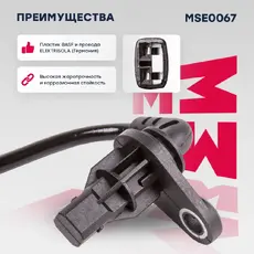Датчик ABS MARSHALL MSE0067