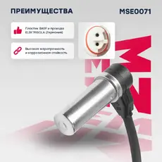 Датчик ABS MARSHALL MSE0071